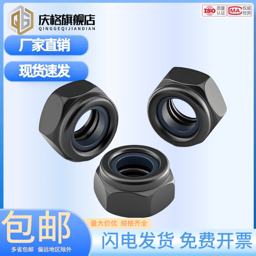 强强发黑8.8级防松螺母