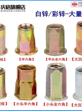 拉铆螺母平头拉铆小沉头拉铆半六角拉铆304拉姆柳钉m3m4m5m6m8m10