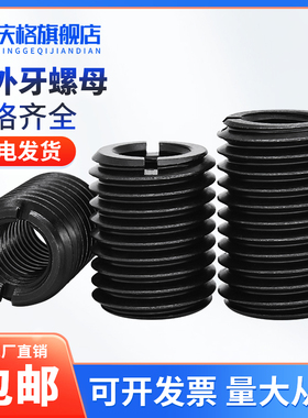 一字槽牙套变径螺纹转换修复45号钢螺母热处理加硬发黑内外牙螺套