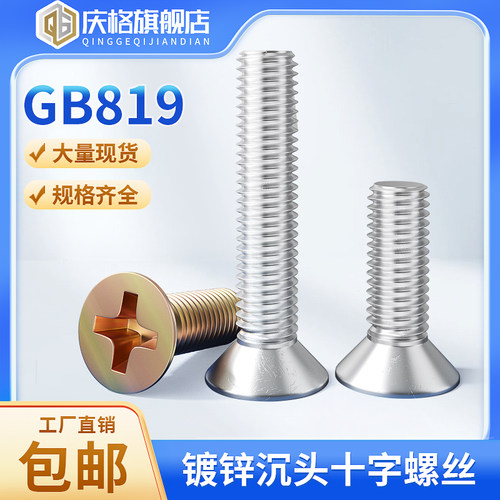 沉头十字螺丝平头十字螺钉