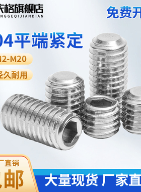 304不锈钢DIN913平端紧定螺丝GB77内六角无头机米M2M2M2.5M20M24