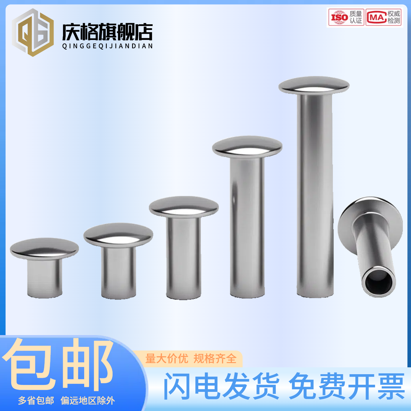 庆格品牌不锈钢大扁头半空心铆钉