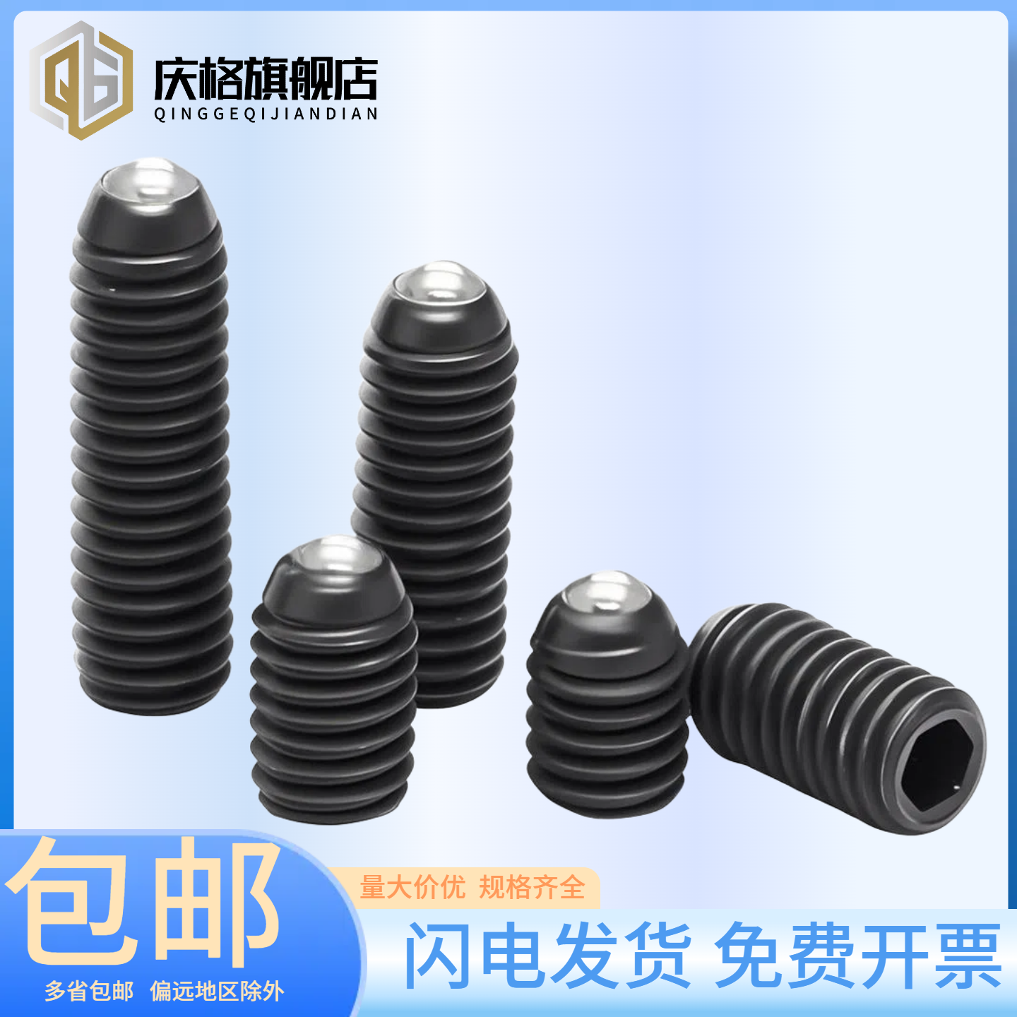 12.9级内六角波子螺丝玻珠紧定