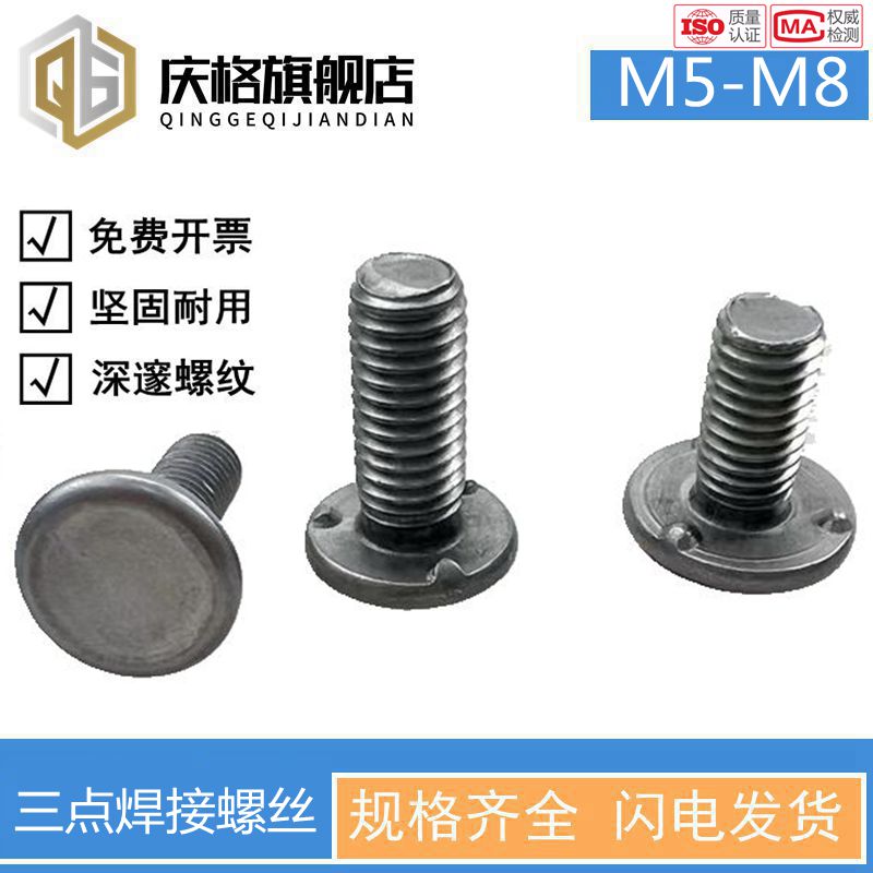 8.8级三点焊接螺丝Q198汽标螺柱