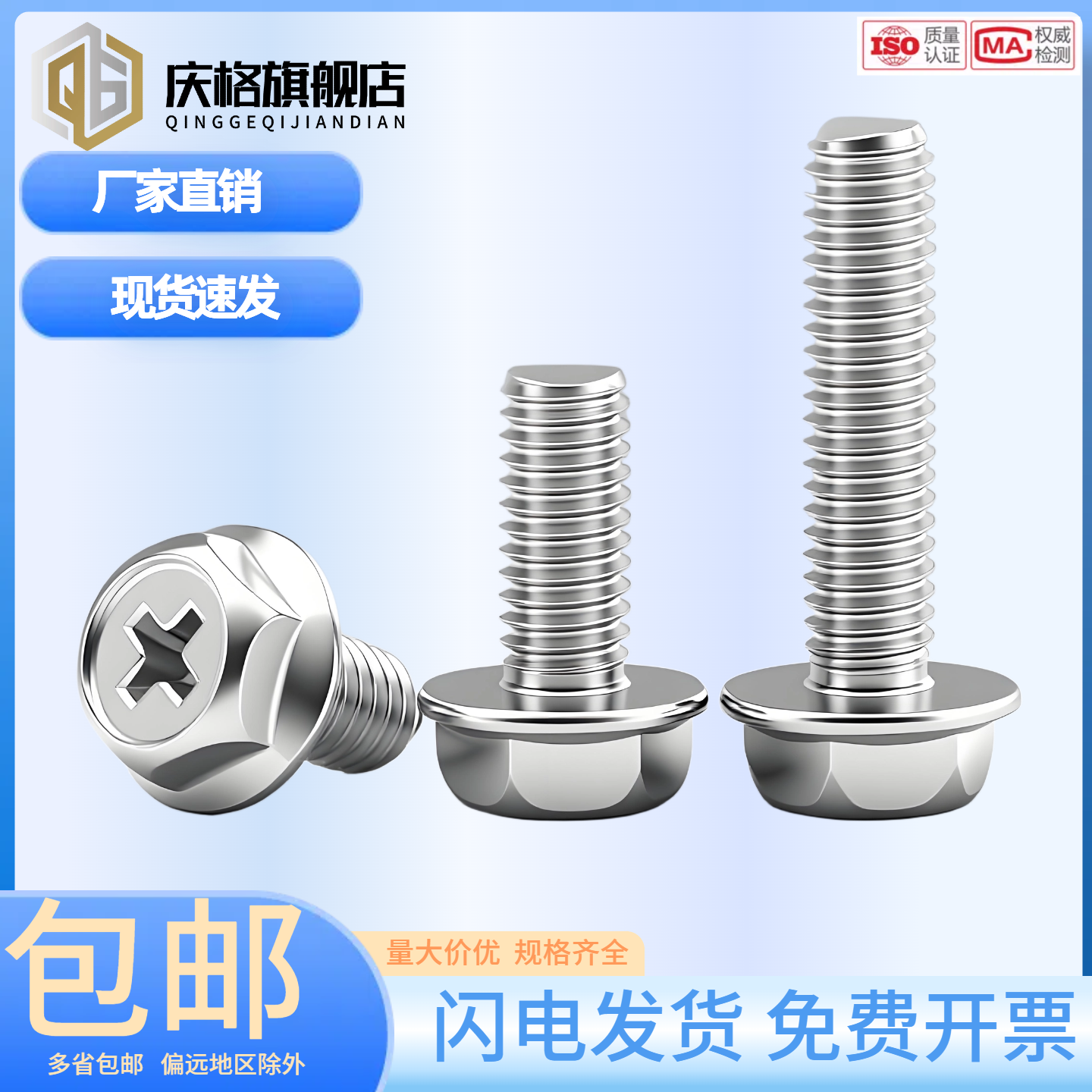 M4M5M6 外六角带垫防滑法兰面螺钉螺栓6L 201不锈钢十字法兰螺丝