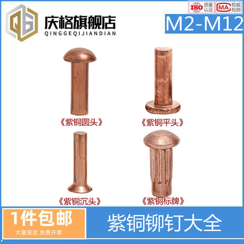 纯紫铜铆钉实心圆头铆钉