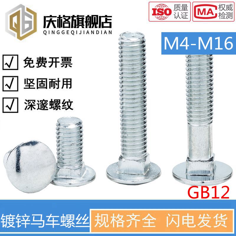 马车螺丝镀锌桥架货架螺栓大扁头半圆头四方颈 M4-M16 方颈螺丝