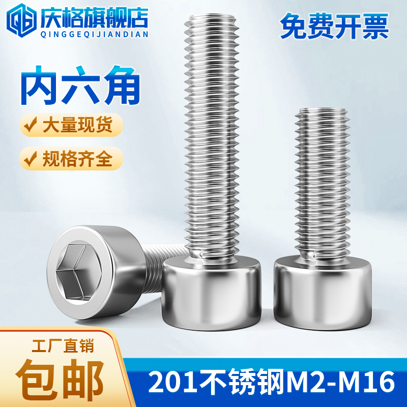 圆柱螺丝钉201不锈钢内六角