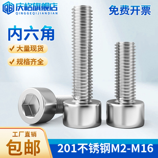 201不锈钢内六角螺丝钉圆柱头杯头螺栓M3M4M5M6M8 M16mm内6角70.1