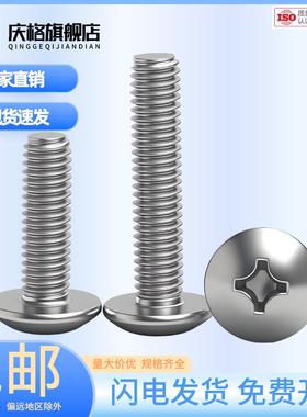 304不锈钢大扁头螺丝十字螺钉TM M2M3M4M5M6伞头半圆头螺钉