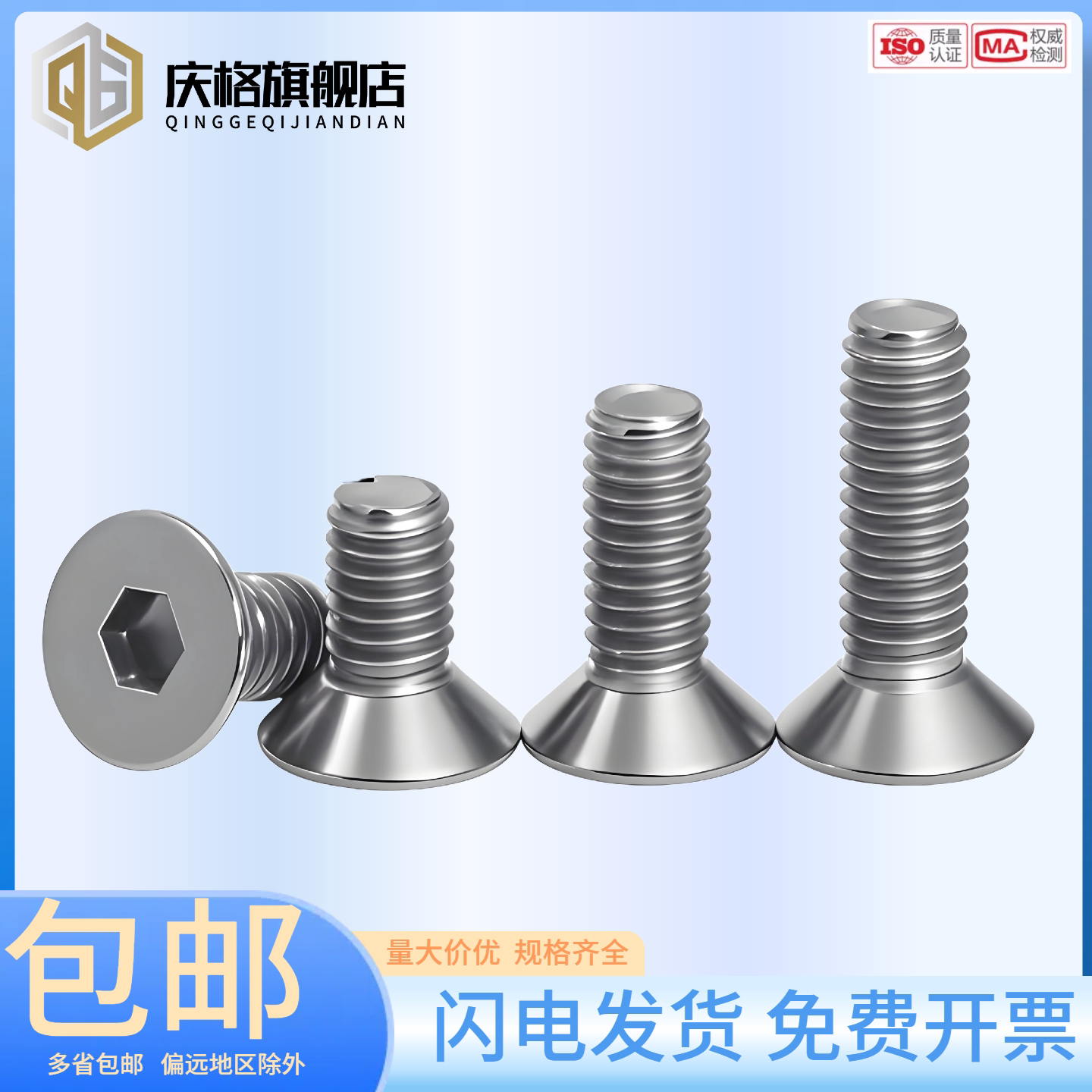 强强品牌不锈钢内六角沉头