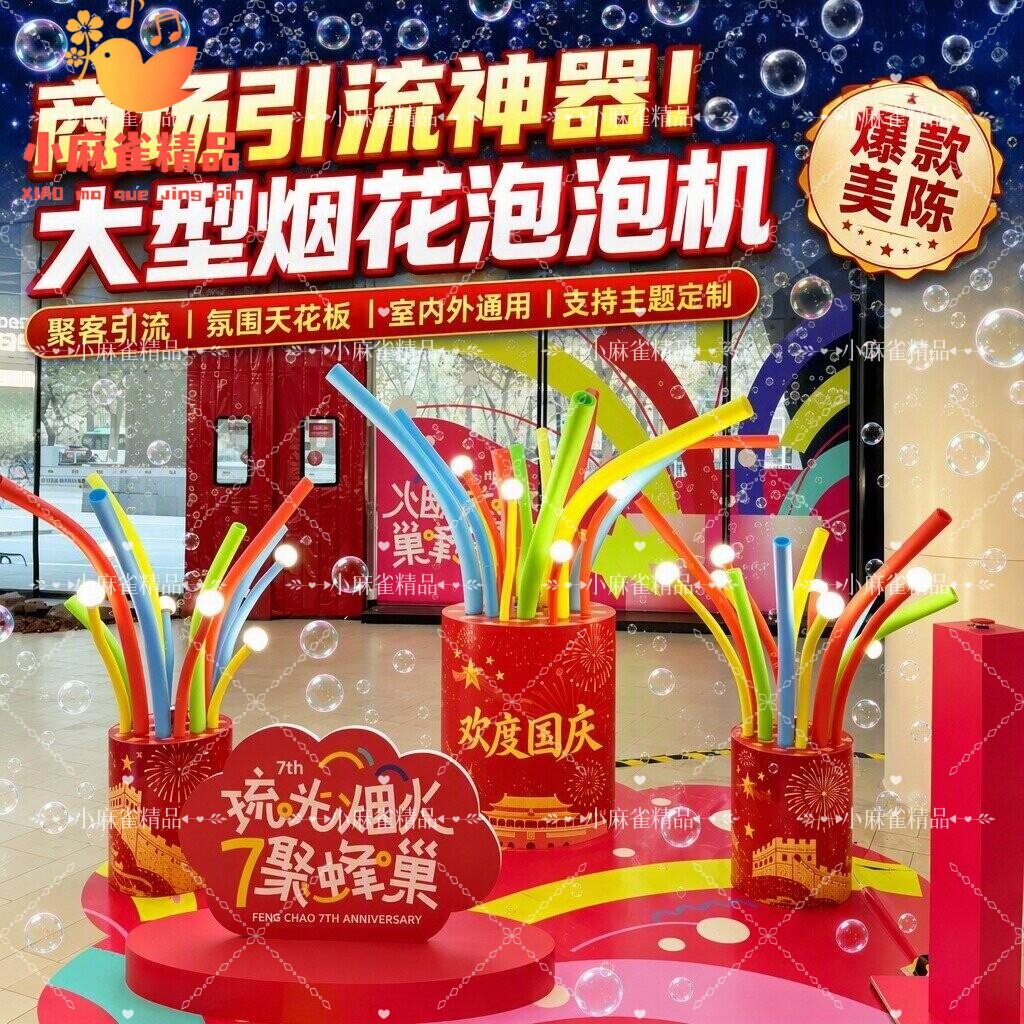 国庆大型烟花泡泡机定制揽客