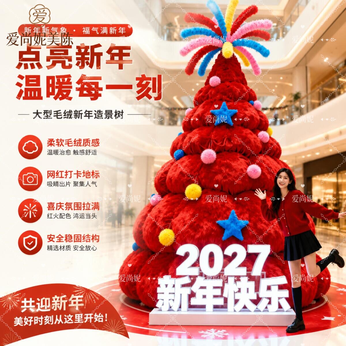 2027新年圣诞大红毛绒装饰摆件