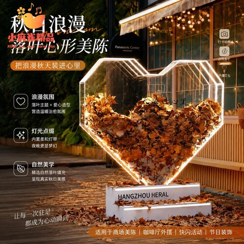 把秋天装进心里秋季落叶心形景观