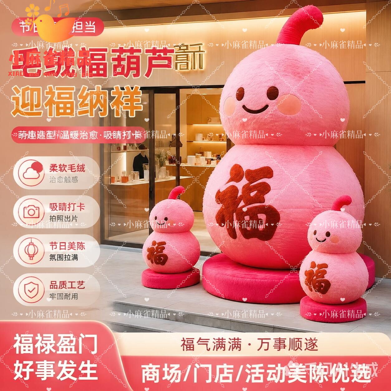 毛绒卡通福字葫芦充气气模定制图片