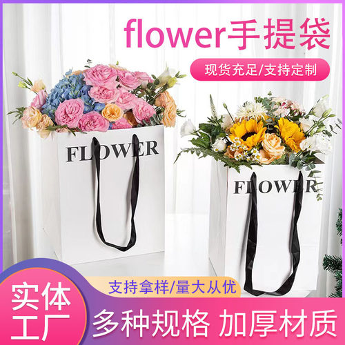 优质白卡FLOWER鲜花包装手提袋通用节日花艺资材批发520520现货