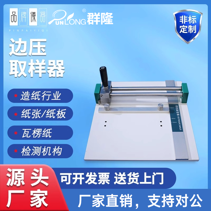 纸箱边压强度试验机取样器纸板平面试样裁切刀纸板边压刀瓦楞纸板