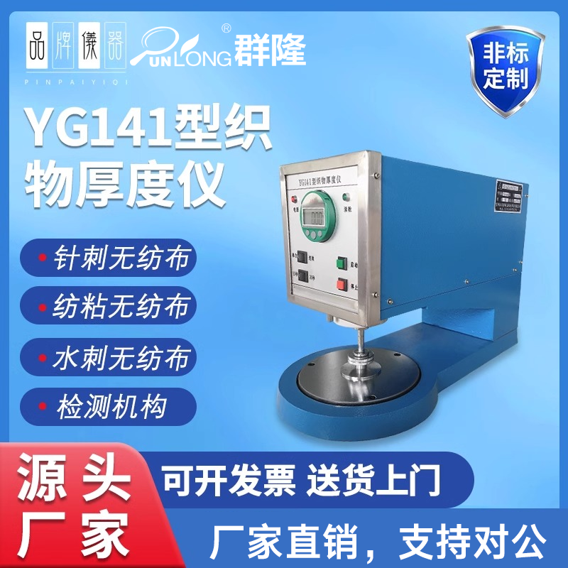 电动测厚规自动数字厚度仪测厚仪织物布料纺织无纺布土工砝码实用