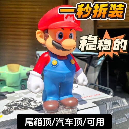 车顶站姿玛丽奥可拆卸卡扣版