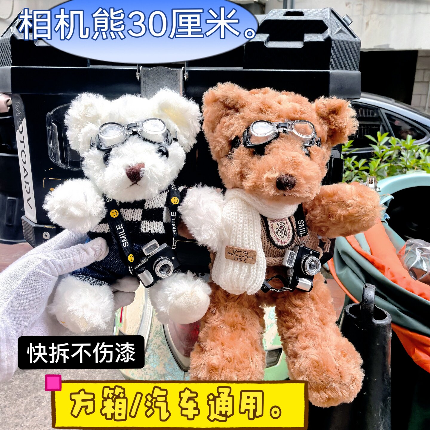 30cm相机熊车尾挂件可爱围巾电摩方形尾箱装饰公仔汽车毛绒摆件