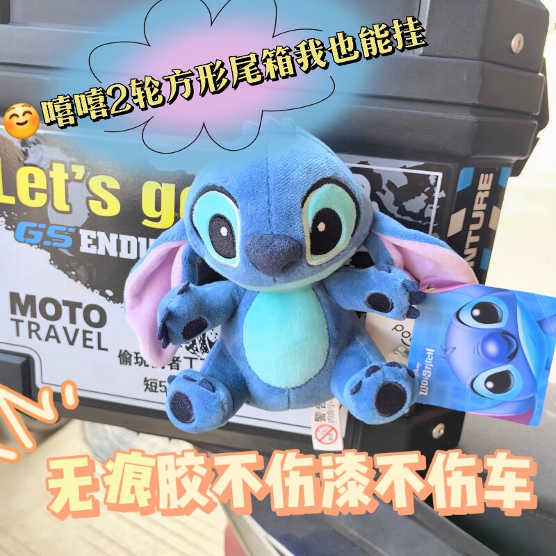正版史迪仔汽车尾挂件快拆卡扣电动摩托车屁股后备箱公仔玩偶装饰