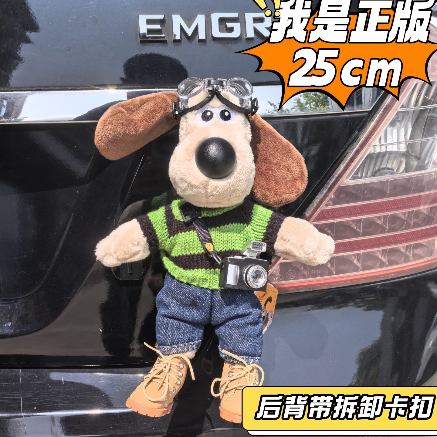 正版绿黑掌门狗公仔车尾挂件可拆卡扣底座尾箱娃娃相机熊装饰玩偶