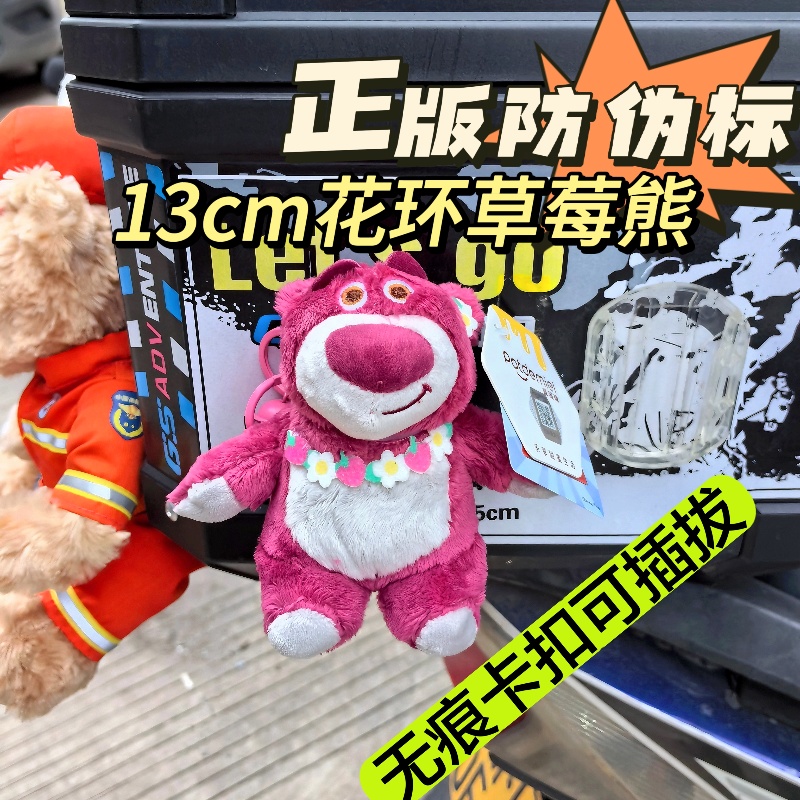 正版13cm花环草莓熊车尾挂件机车熊公仔交警史迪奇尾箱玩偶电动车