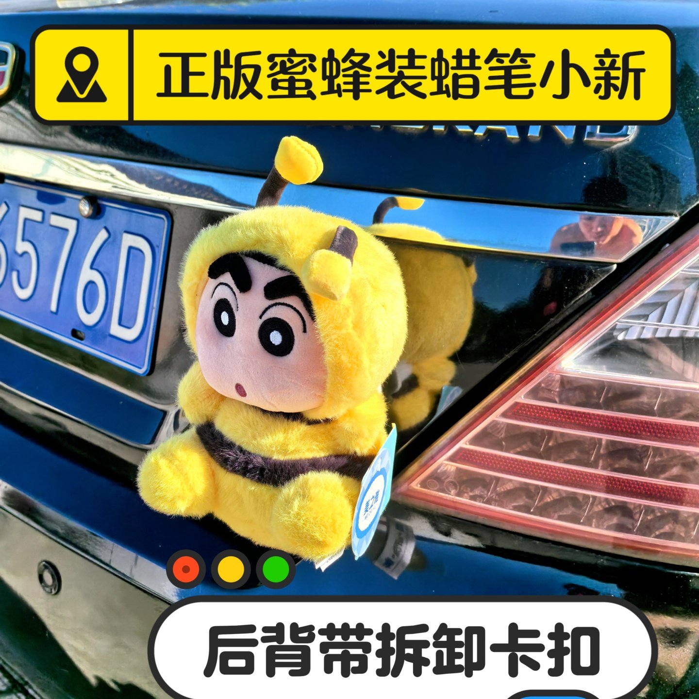 正版蜜蜂蜡笔小新车尾挂件个性快拆卡扣车外公仔2025新草莓熊玩偶