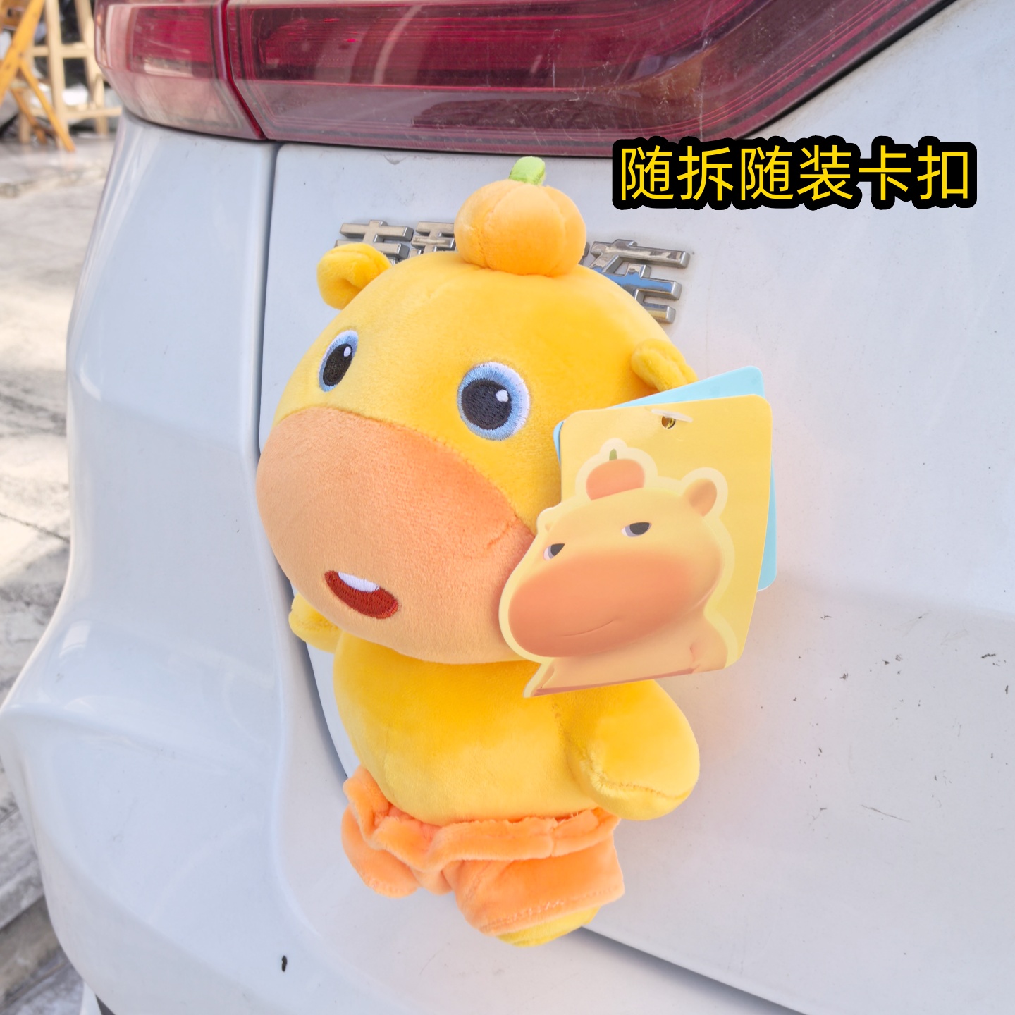 显眼包水豚噜噜正版奶龙多爱车尾挂件可拆卡扣底座磁吸车外公仔
