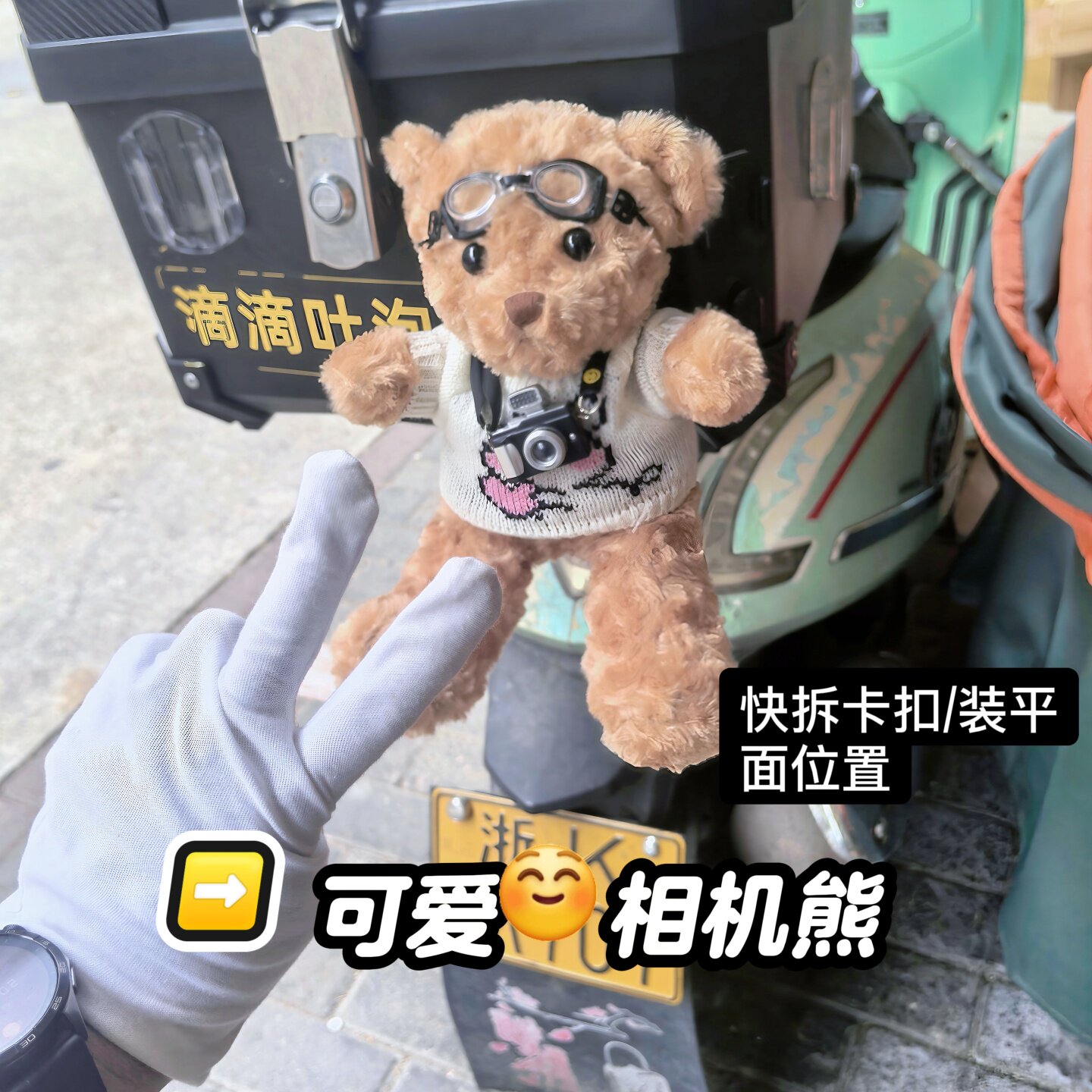 30cm抱心兔车尾挂件卡通围巾相机熊车载摆件方箱装饰公仔机车熊