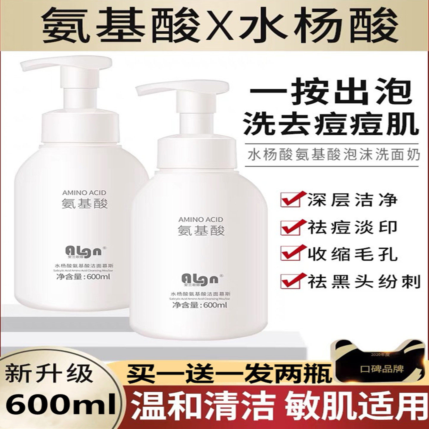 洁面慕斯Algn/爱兰歌娜