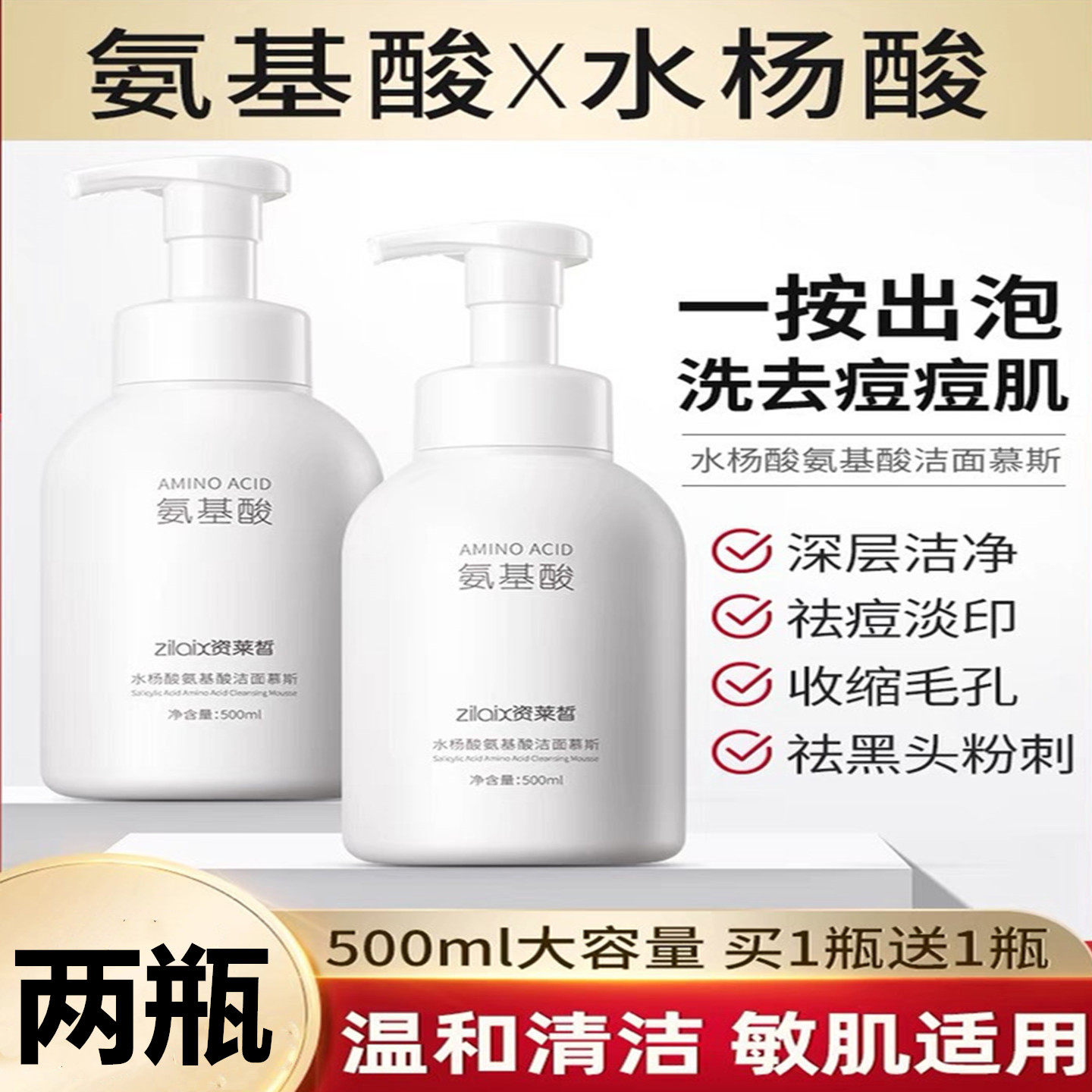 资莱皙基酸除螨虫泡沫洗面奶美白深层清洁收缩毛孔控油祛痘女男士