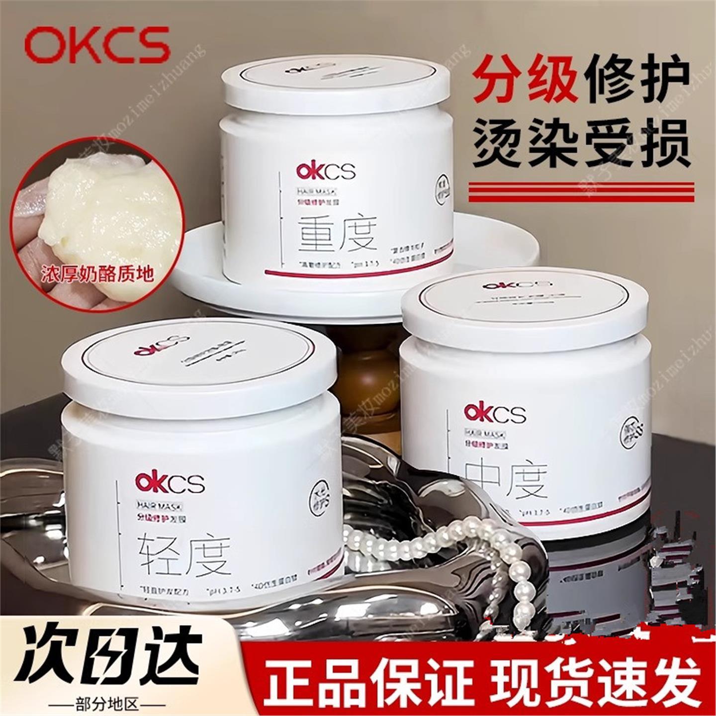 OKCS发膜分级修护干枯烫染滋养保湿护发防断发柔顺改善毛躁正品