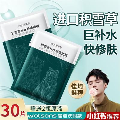 资莱皙积雪草面膜补水美白去黄气暗沉提亮第一名晒后修复保湿正品