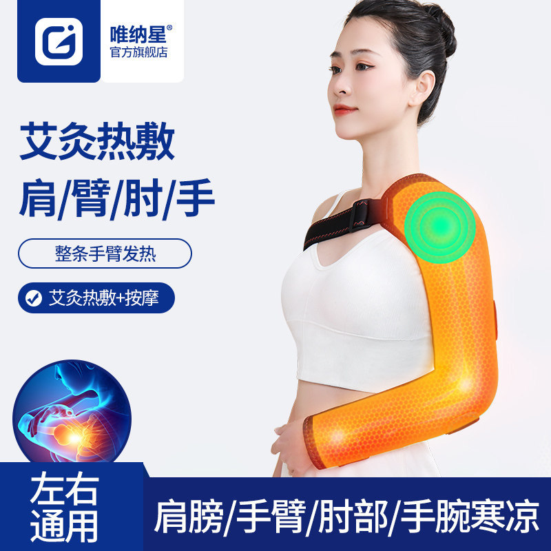 电加热护肩膀按摩胳膊手臂套保暖