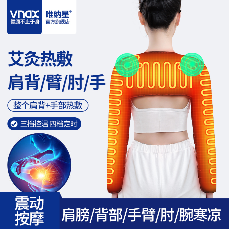 电加热肩膀保暖护肩胳膊肘关节保护套理疗热敷手臂按摩器背部艾灸