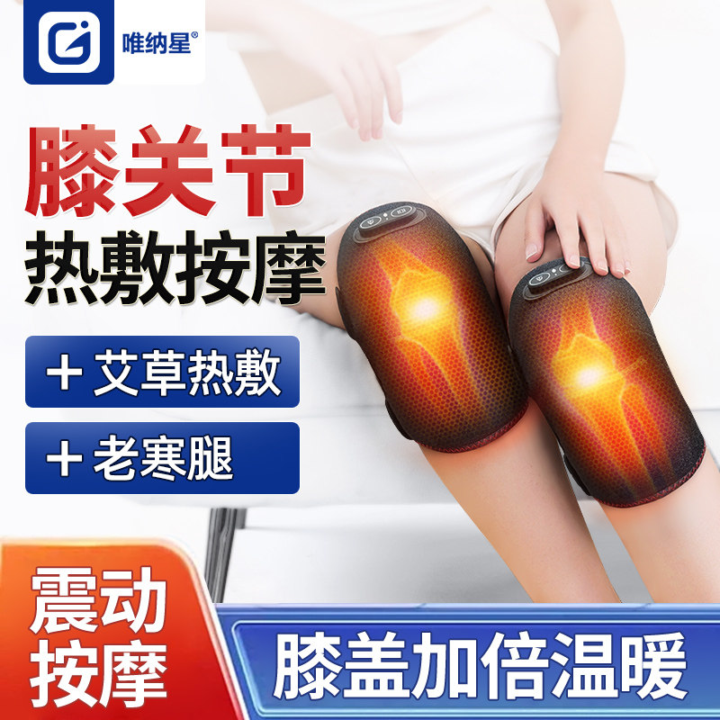 膝盖按摩仪器电加热护膝保暖老人寒腿关节艾草热敷神器理疗男女