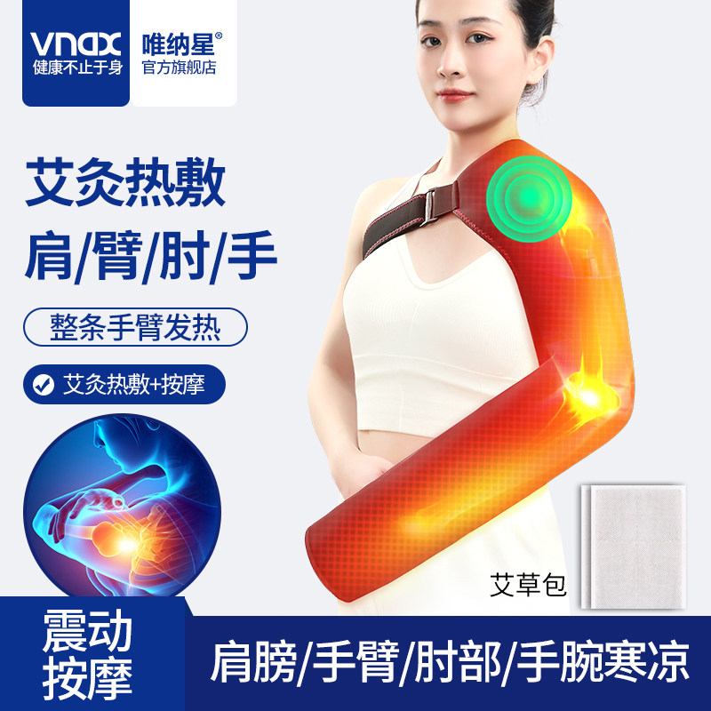 电加热护肩膀手臂按摩胳膊保暖套理疗热敷神器护肘关节疼艾灸发热