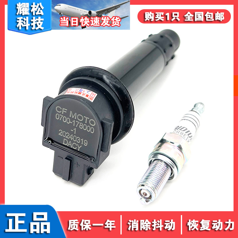 CF春风配件点火线圈高压包