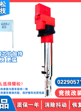 022905715A 适配大众Eos 3.2 点火线圈高压包UF531 022905100B