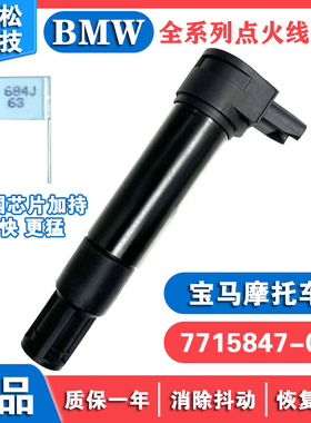 适用宝马1200 R GS摩托车点火线圈高压包7715847-02 UF757 UF-757