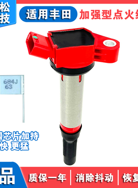 普瑞维亚3.5高压包点火线圈90919-02255 90919-a2004 90919-a2007