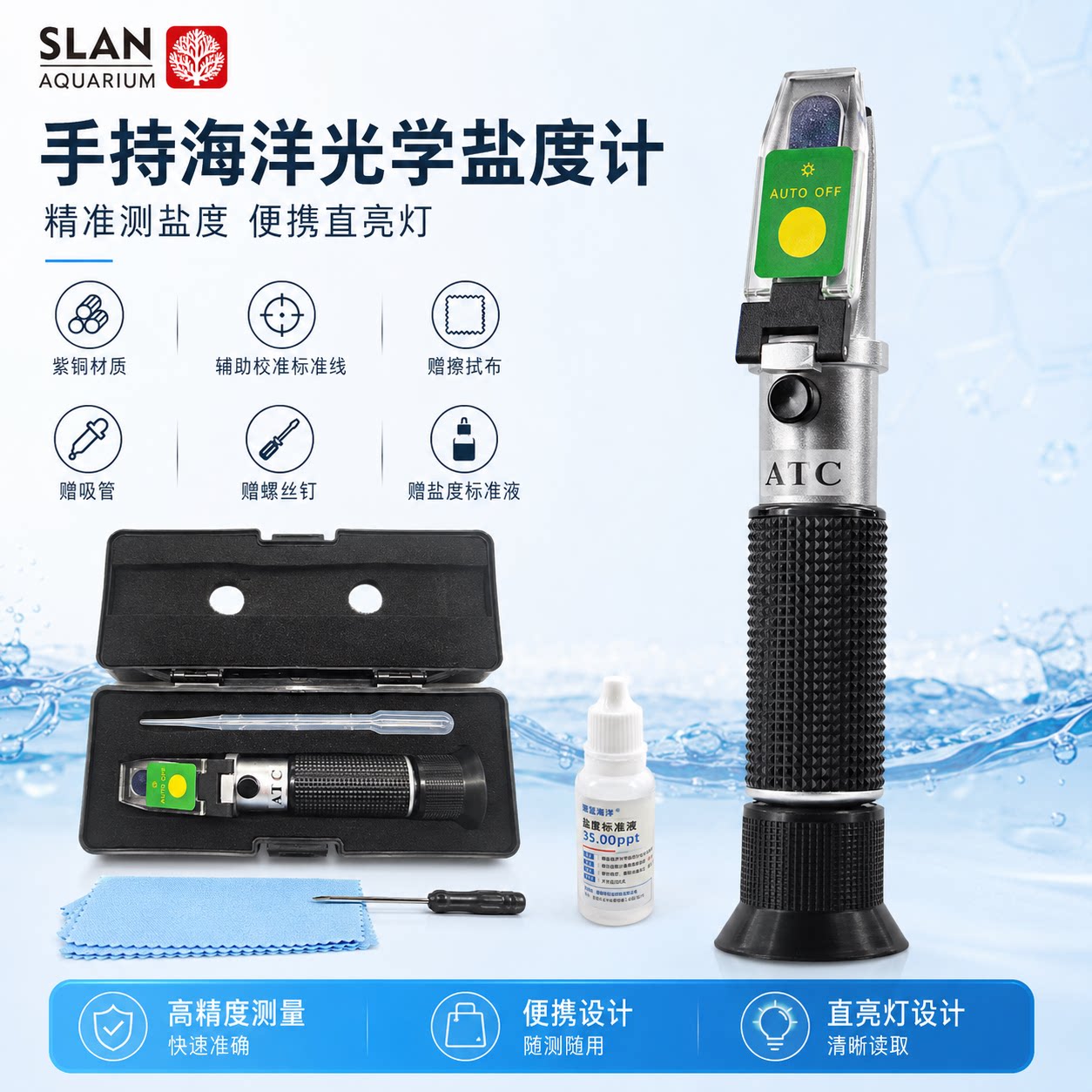 珊蓝海洋光学盐度计紫铜海水养殖海水汉娜海水鱼铜头光学屈折式
