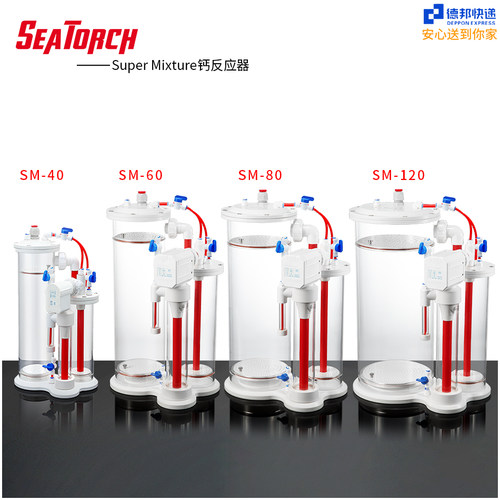 施特系列反应器海水珊瑚Seatorch