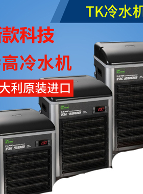 意大利特高TECO鱼缸冷水机特柯TK150 TK500 TK1000TK2000鱼缸降温