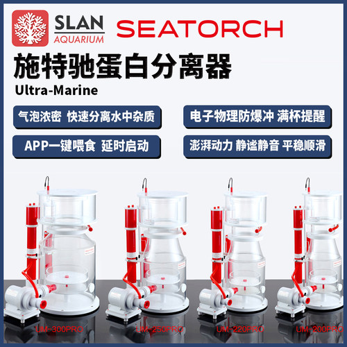 SEATORCH施特驰Ultra-Marine蛋分