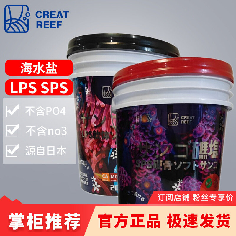 创礁人珊瑚海水缸lps专用进口