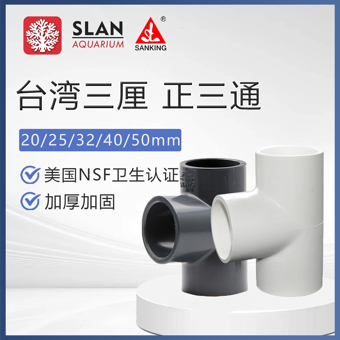 台湾三厘塑料三通接头 白色深灰色PVC鱼缸管件正等径三通T字通4分图片