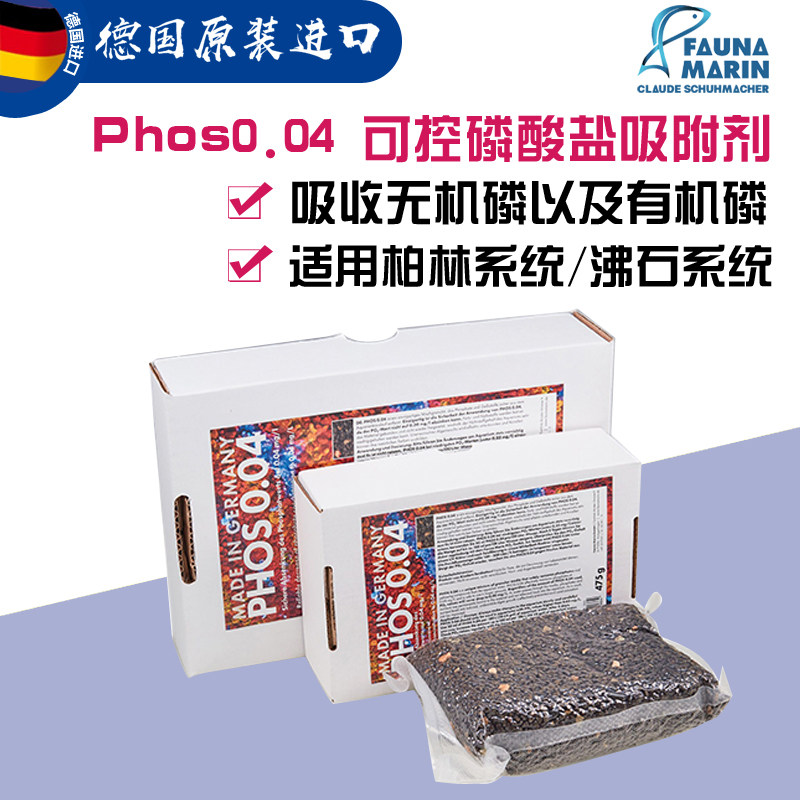 德国FM 吸磷珠Phos0.04 铁基磷酸盐吸附剂海缸可控po4吸附剂鱼缸 - 实物图