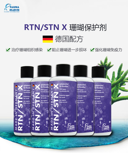 专治组织感染珊瑚德国FM